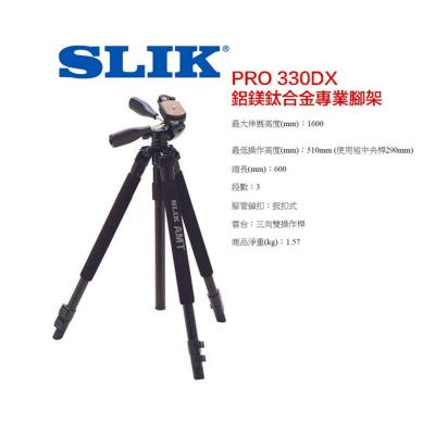 【eYe攝影】日本 SLIK PRO 330DX 鋁鎂鈦合金專業腳架 三腳架 雲台 送腳架背袋 6D 5D3 D750