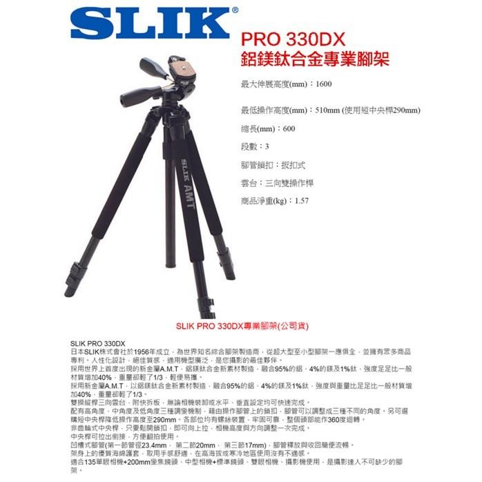 【eYe攝影】日本 SLIK PRO 330DX 鋁鎂鈦合金專業腳架 三腳架 雲台 送腳架背袋 6D 5D3 D750-細節圖2