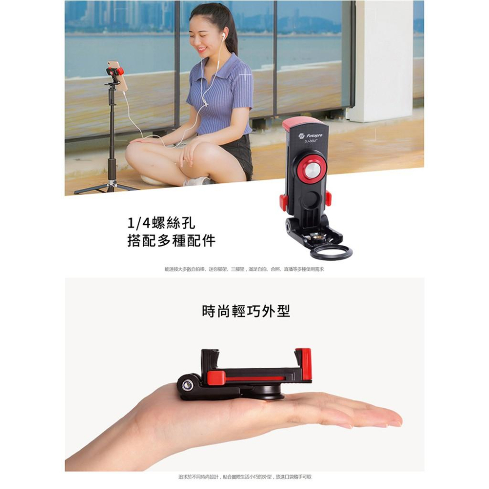 【eYe攝影】免運 FOTOPRO SJ86M+ 多功能萬用手機夾 自拍 1/4＂ 迷你腳架 直播錄影 iphone X-細節圖2
