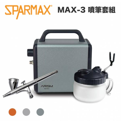 【鋼普拉】漢弓 sparmax ARISM Mini MAX-3 噴筆套組 空壓機 + 0.3mm 模型噴筆 模型噴漆