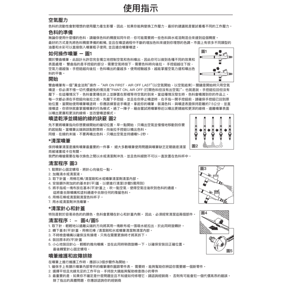 【鋼普拉】漢弓 sparmax ARISM Mini MAX-3 噴筆套組 空壓機 + 0.3mm 模型噴筆 模型噴漆-細節圖8