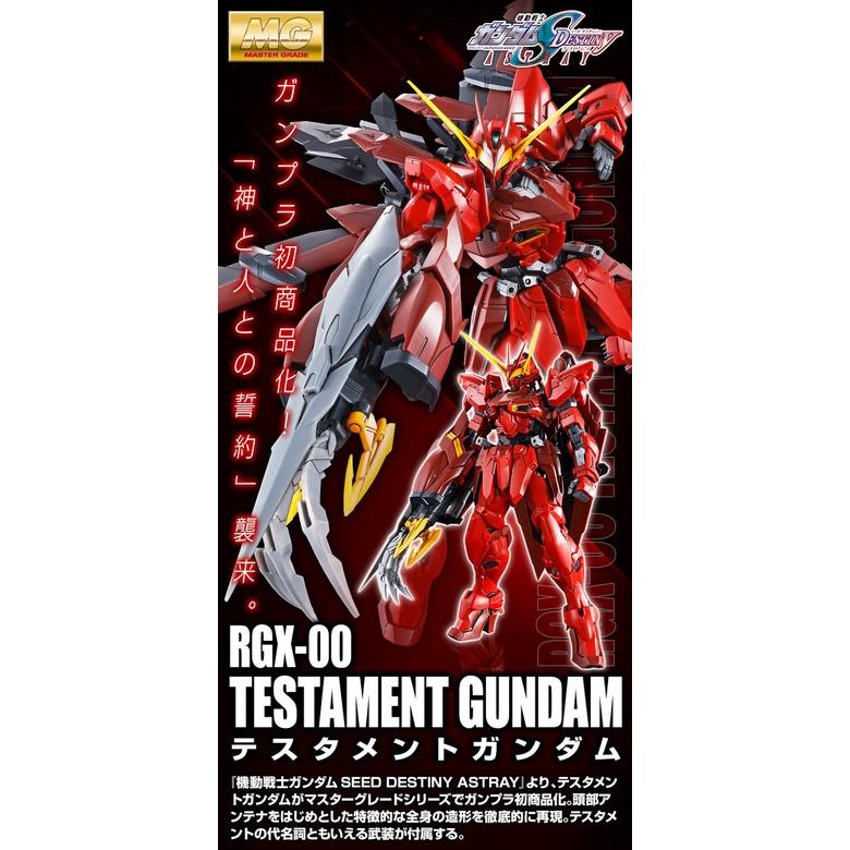 【鋼普拉】現貨 PB魂商 BANDAI 鋼彈SEED MG 1/100 TESTAMENT GUNDAM 聖約鋼彈-細節圖2