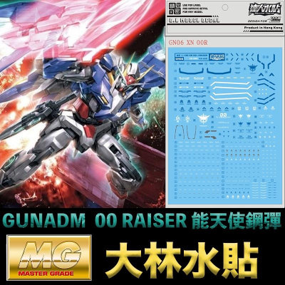 【鋼普拉】現貨 大林水貼 BANDAI MG 1/100 GUNADM 00 + 00 RAISER 能天使鋼彈 00R