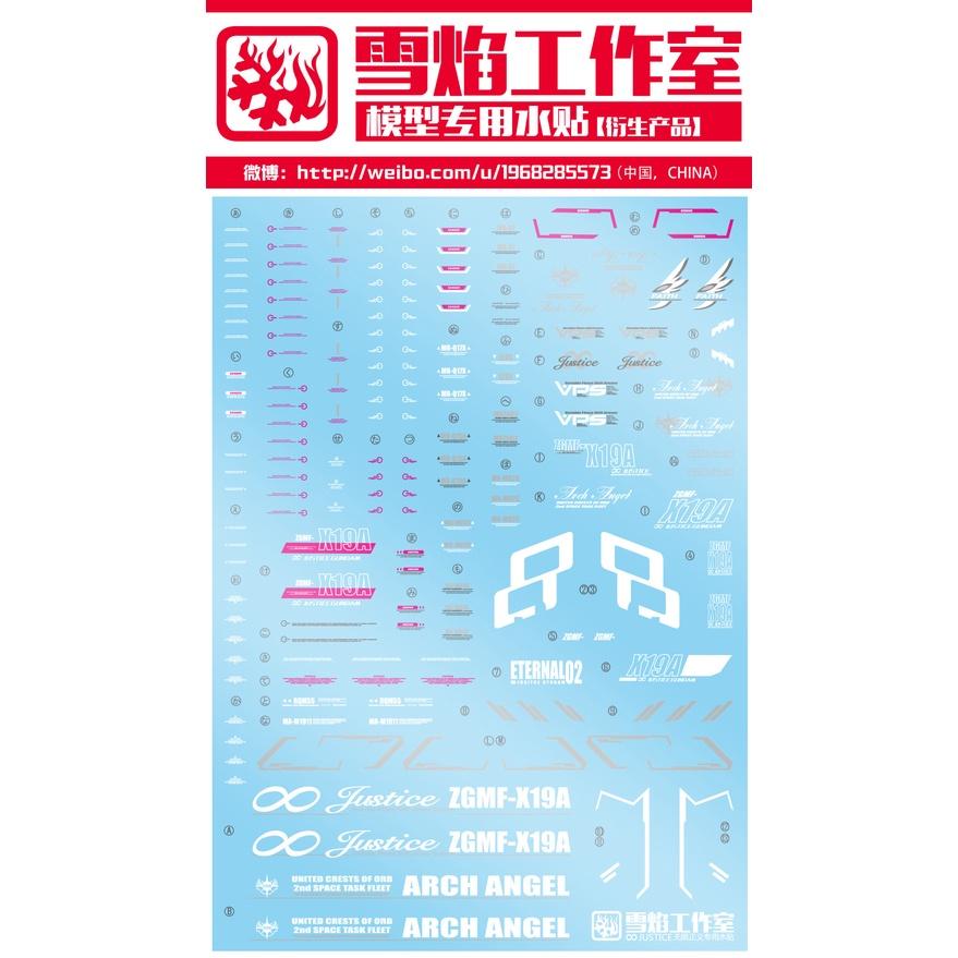 【鋼普拉】現貨 雪焰 無限正義鋼彈 水貼 MG 1/100 INFINITY JUSTICE GUNDAM 無限正義鋼彈-細節圖2