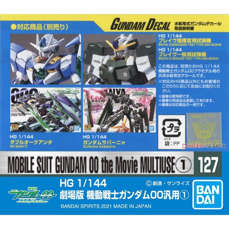 【鋼普拉】現貨 BANDAI 模型水貼紙 #127 HG RG 1/144 機動戰士鋼彈00 劇場版 通用水貼 1 水貼-細節圖2