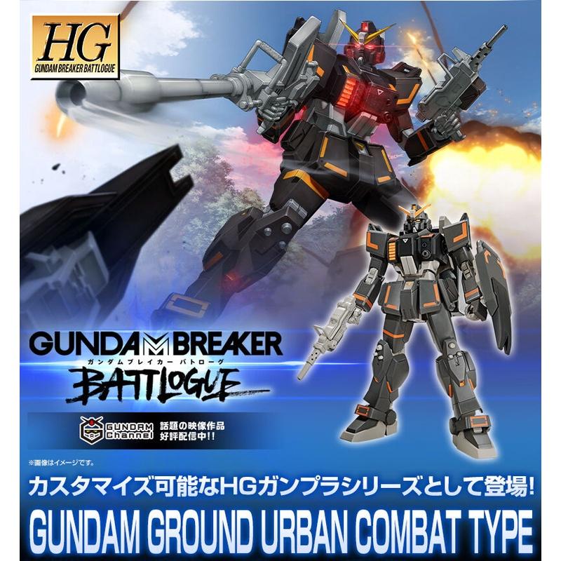 【鋼普拉】現貨 BANDAI 鋼彈創壞者 對戰風雲錄 HG 1/144 #07 陸戰型鋼彈 城鎮戰規格 市街地戰仕様-細節圖2