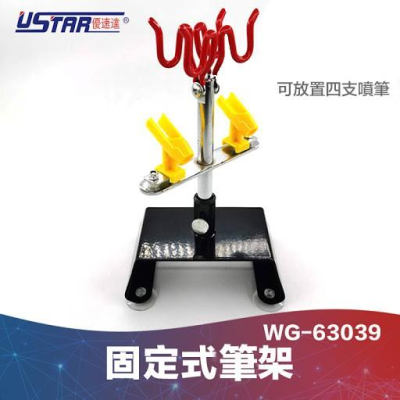 【鋼普拉】現貨 優速達 USTAR 噴筆收納架 鋼彈模型 可放置4支噴筆 噴筆存放底座 噴筆架 WG63039