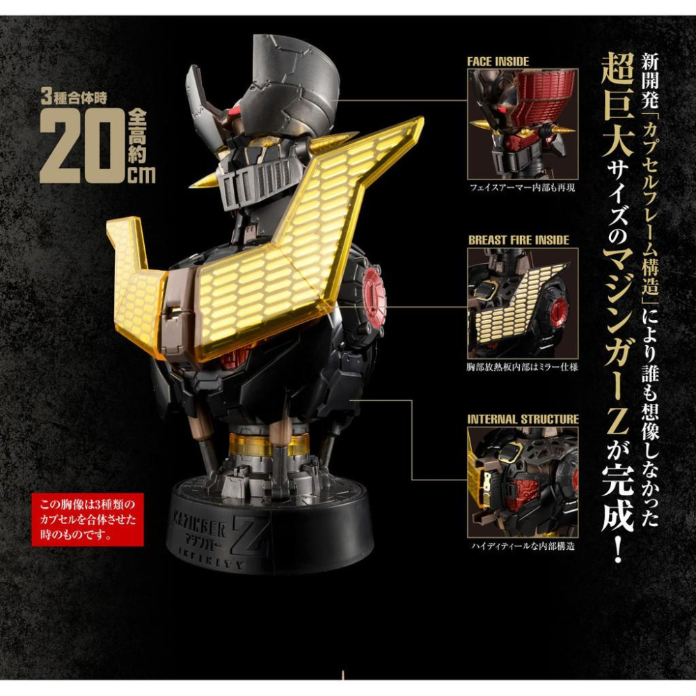 【鋼普拉】現貨 BANDAI 扭蛋 MAZINGER Z INFINITY 無敵鐵金剛胸像 劇場版 魔神Z 黑色版 3款-細節圖5