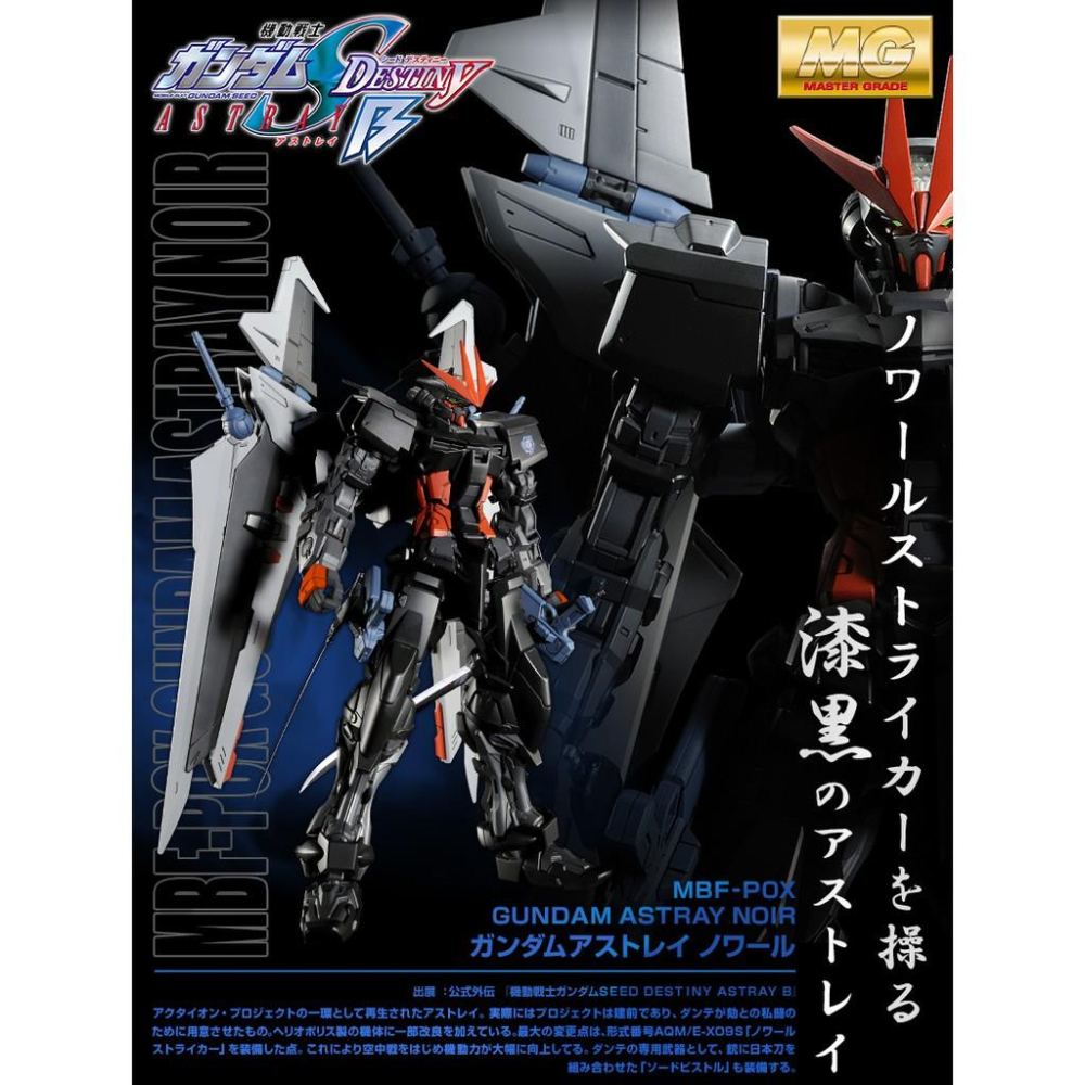 【鋼普拉】PB魂商 BANDAI 鋼彈SEED MG 1/100 GUNDAM ASTRAY NOIR 漆黑異端鋼彈-細節圖2