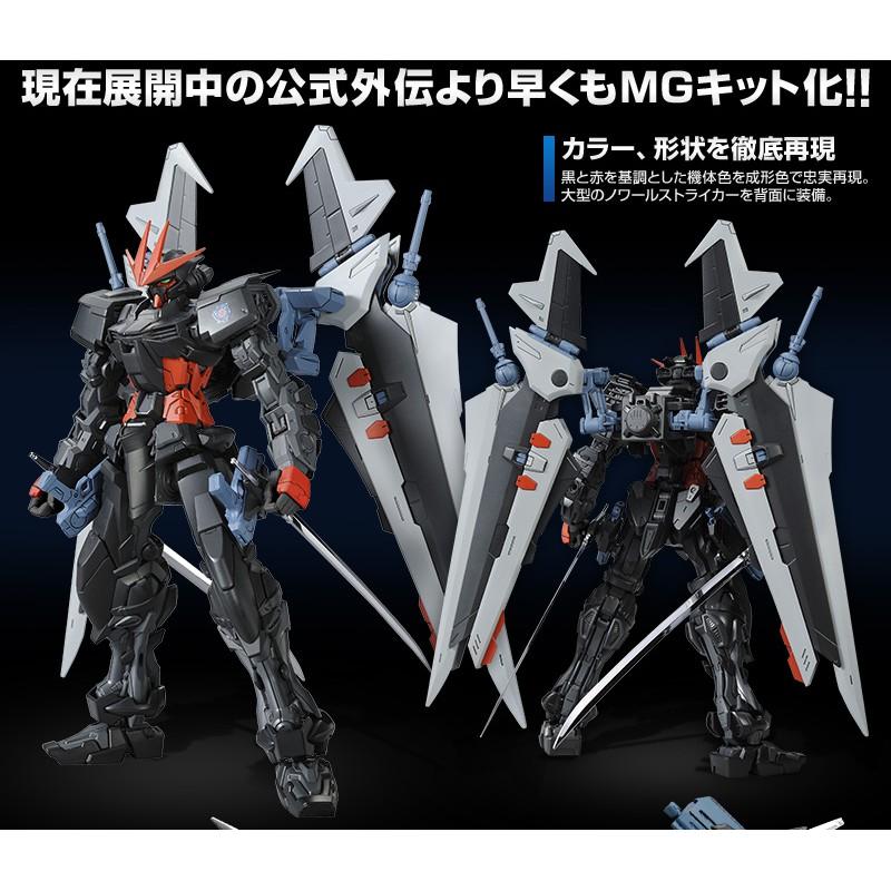 【鋼普拉】PB魂商 BANDAI 鋼彈SEED MG 1/100 GUNDAM ASTRAY NOIR 漆黑異端鋼彈-細節圖3