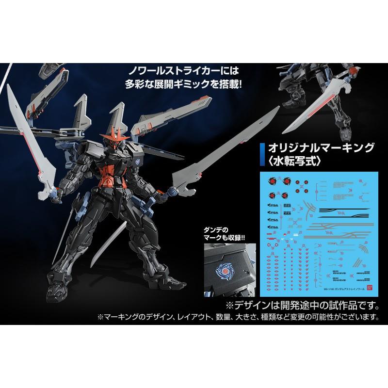 【鋼普拉】PB魂商 BANDAI 鋼彈SEED MG 1/100 GUNDAM ASTRAY NOIR 漆黑異端鋼彈-細節圖5