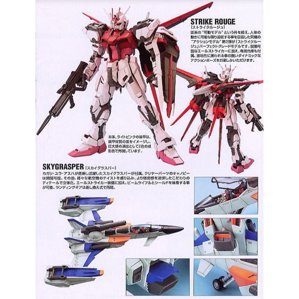 【鋼普拉】BANDAI 鋼彈SEED PG 1/60 MBF-02 STRIKE ROUGE 嫣紅攻擊鋼彈 + 空中霸者-細節圖2