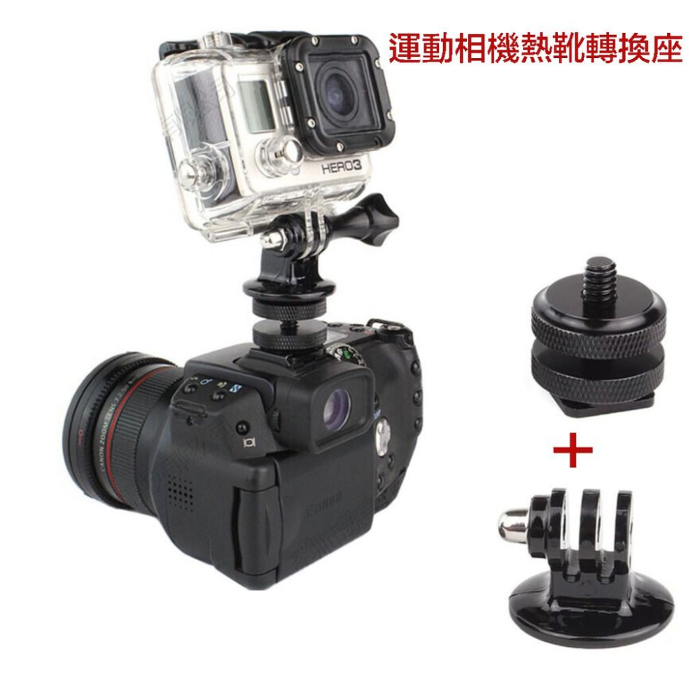 【eYe攝影】副廠配件 含螺桿 GoPro 運動相機 熱靴轉接頭 固定座 轉接座 熱靴螺絲 HERO 8 7 6-細節圖2