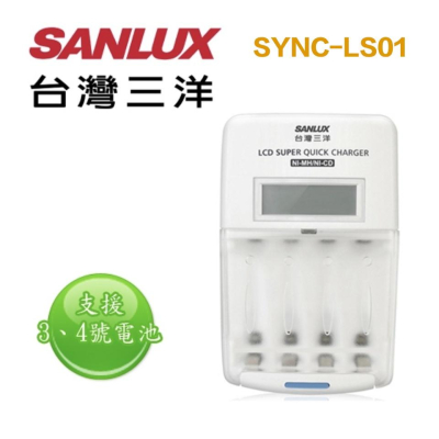 【eYe攝影】SANYO 三洋 旗艦型 LCD 充電器 SYNC-LS01 可充放電 三號 四號 充電電池 低自放電池