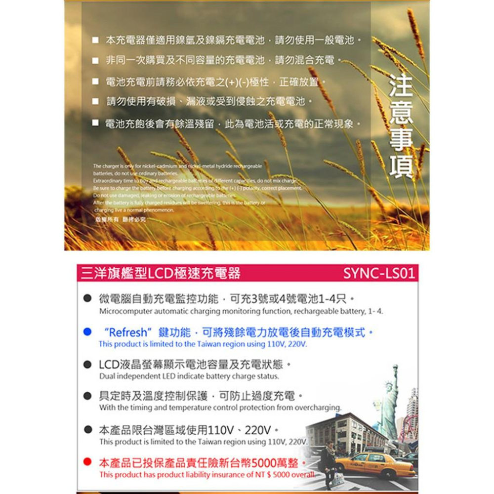 【eYe攝影】SANYO 三洋 旗艦型 LCD 充電器 SYNC-LS01 可充放電 三號 四號 充電電池 低自放電池-細節圖5