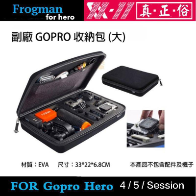 【eYe攝影】副廠配件 GOPRO Hero 9 10 11 大號收納包 防撞防摔防震包 防水包 硬殼包 相機包 攝影包