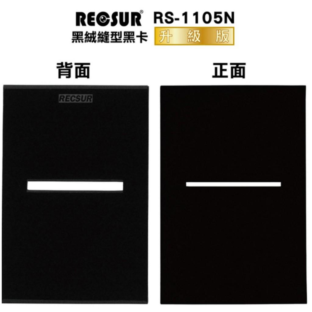 【eYe攝影】RECSUR 銳攝 新版 RS-1105N 黑絨縫型黑卡 絨布 縫卡 升級版 不反光 黑卡 花式黑卡-細節圖2