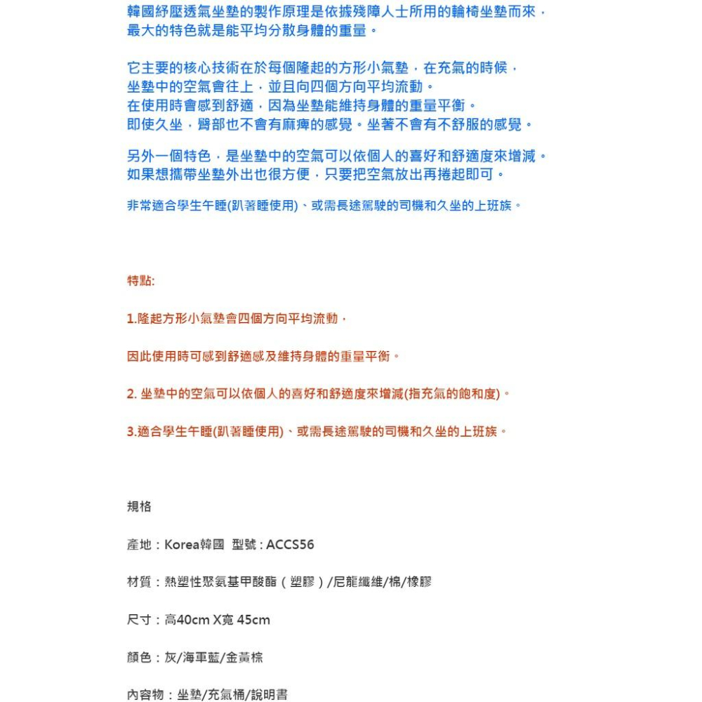 【eYe攝影】韓國製造 專利產品 AIRCELL ACCS56 氣墊減壓坐墊 紓壓坐墊 趴睡 上班族 開車族 氣壓墊-細節圖8