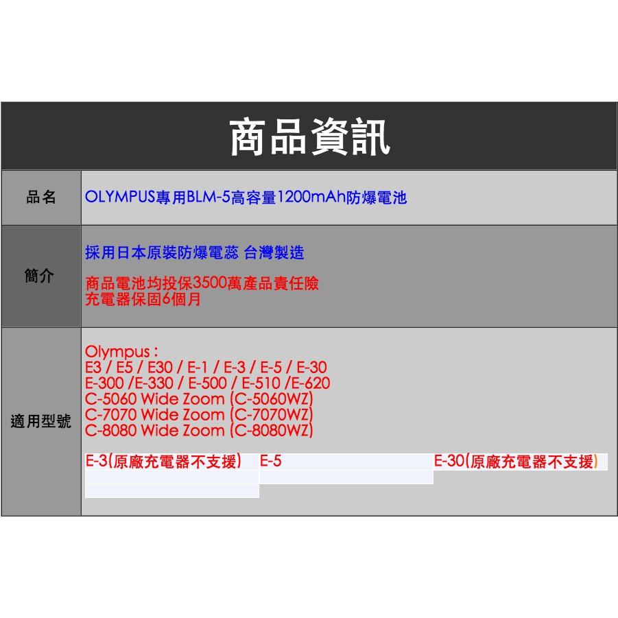 【eYe攝影】Olympus E-3 E-5 E-30 E1 E3 E5 E30 E300 E330 E500 E510 E620 C-8080 專用 BLM-5 BLM5 BLM1 電池-細節圖3