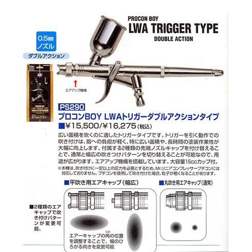 【鋼普拉】現貨 MR.HOBBY GUNZE 郡士 Procon Boy LWA 雙動噴筆 口徑:0.5mm PS290-細節圖4