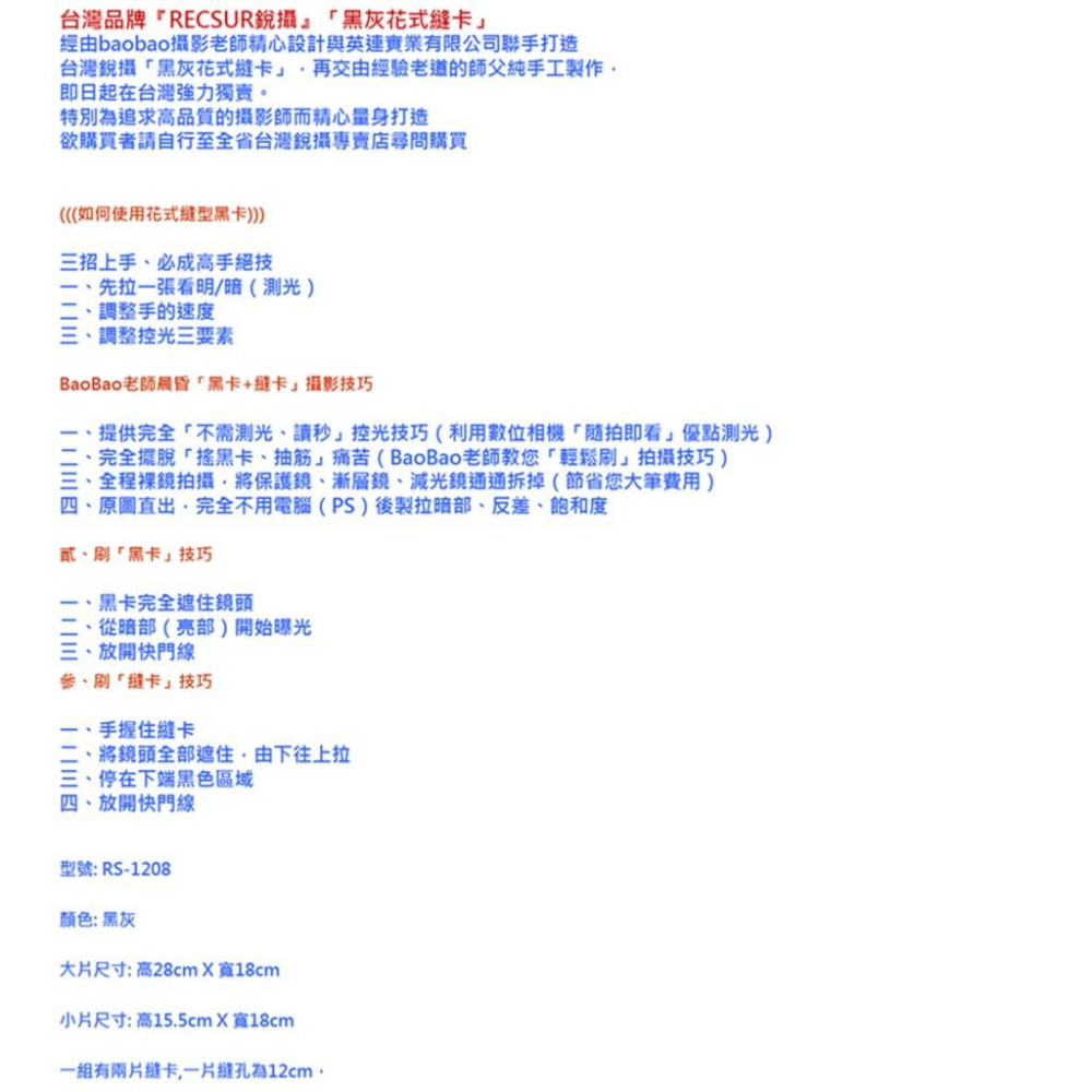 【eYe攝影】RECSUR 銳攝 第四代 黑灰花式縫卡 RS-1208 絨布 黑卡 縫卡 花式黑卡 灰卡 不反光 多功能-細節圖2