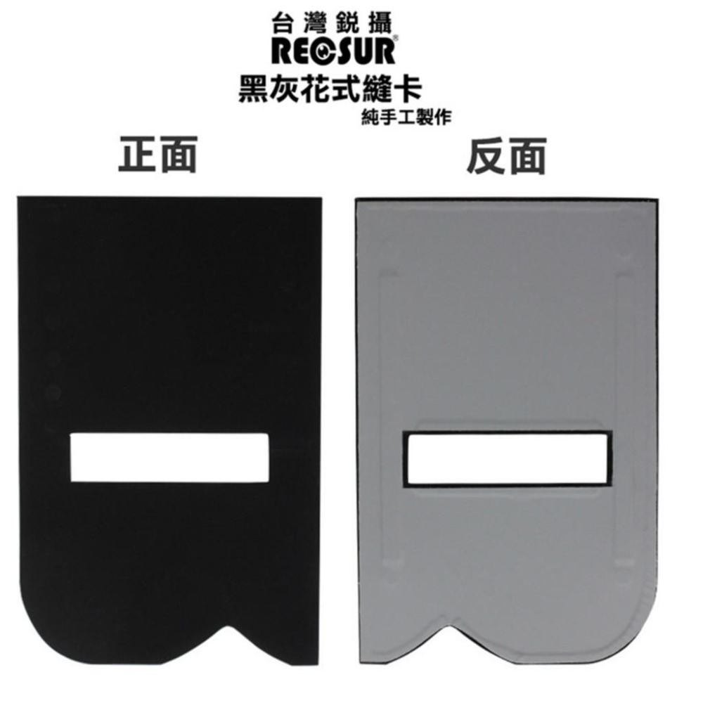 【eYe攝影】RECSUR 銳攝 第四代 黑灰花式縫卡 RS-1208 絨布 黑卡 縫卡 花式黑卡 灰卡 不反光 多功能-細節圖3
