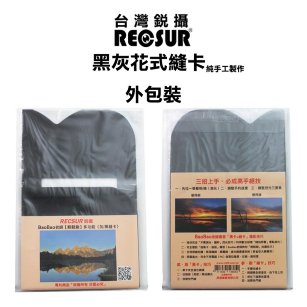 【eYe攝影】RECSUR 銳攝 第四代 黑灰花式縫卡 RS-1208 絨布 黑卡 縫卡 花式黑卡 灰卡 不反光 多功能-細節圖6