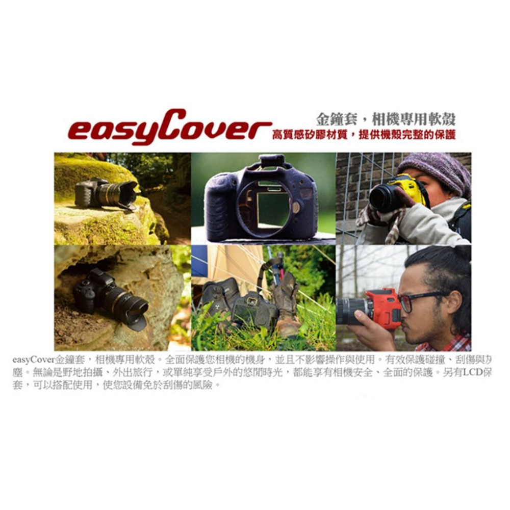 【eYe攝影】easyCover 金鐘罩 CANON 5D4 5D IV 果凍套 保護套 矽膠套 防摔 黑 紅 迷彩-細節圖2