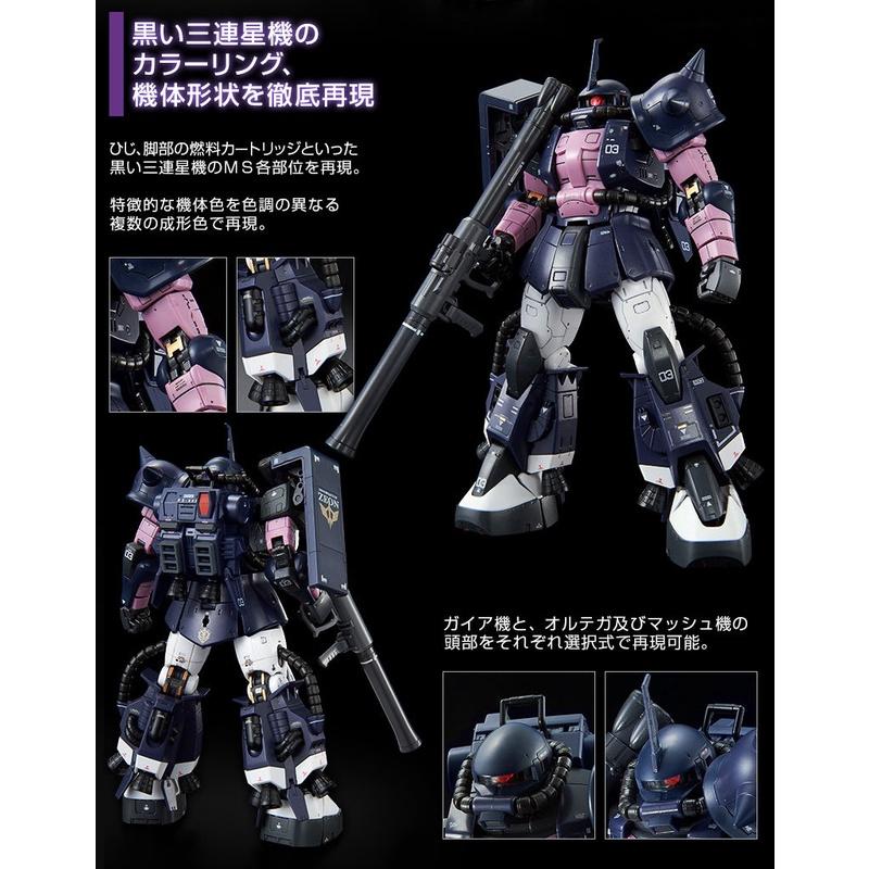 【鋼普拉】PB魂商 BANDAI RG 1/144 MS-06R-1A ZAKU II 黑色三連星 高機動型薩克 II