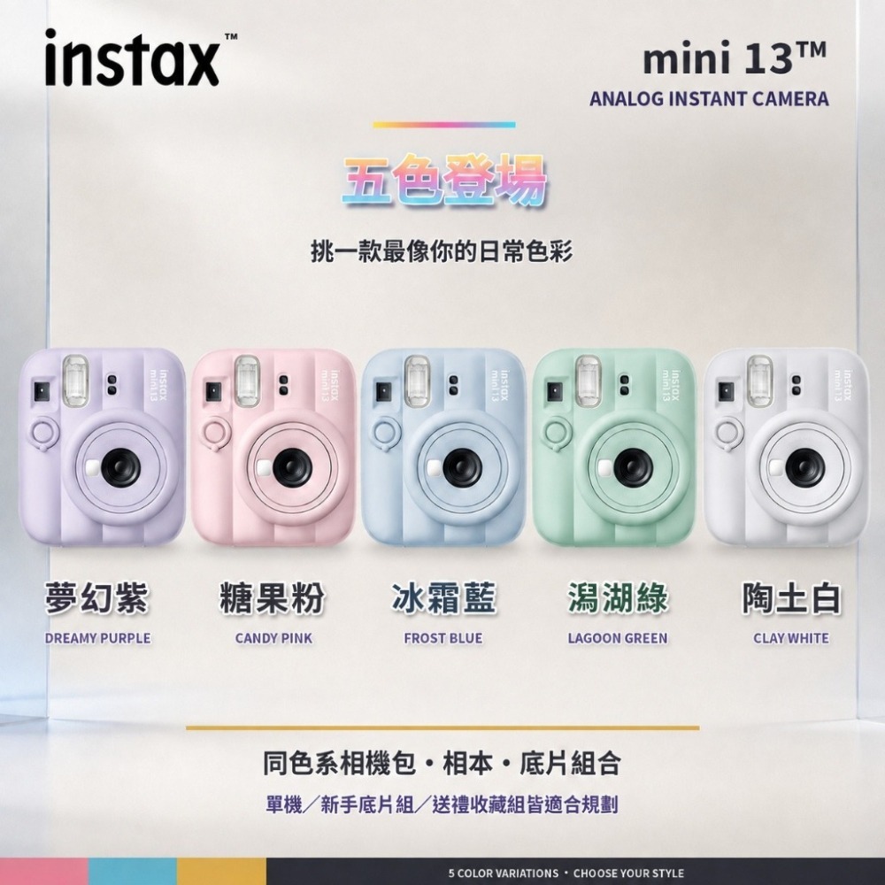 【eYe攝影】現貨 夏日繽紛 富士 FUJIFILM Instax MINI 13 拍立得相機 即可拍 馬上看 自動曝光-細節圖2
