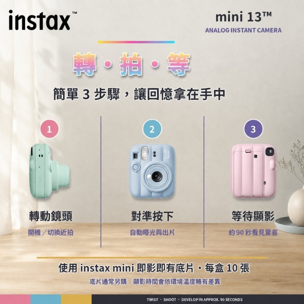 【eYe攝影】現貨 夏日繽紛 富士 FUJIFILM Instax MINI 13 拍立得相機 即可拍 馬上看 自動曝光-細節圖7