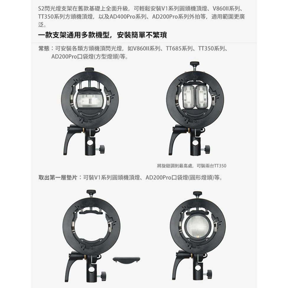 【eYe攝影】現貨 神牛 GODOX S2 二代 機頂閃光燈轉接支架 保榮卡口 圓頭機頂燈支架 機頂燈支架 閃燈燈座-細節圖2