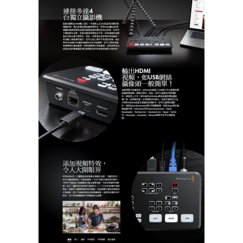 【eYe攝影】現貨 Blackmagic BMD ATEM Mini HDMI 4路 經濟型導播機 直播 FB 節目製作-細節圖5
