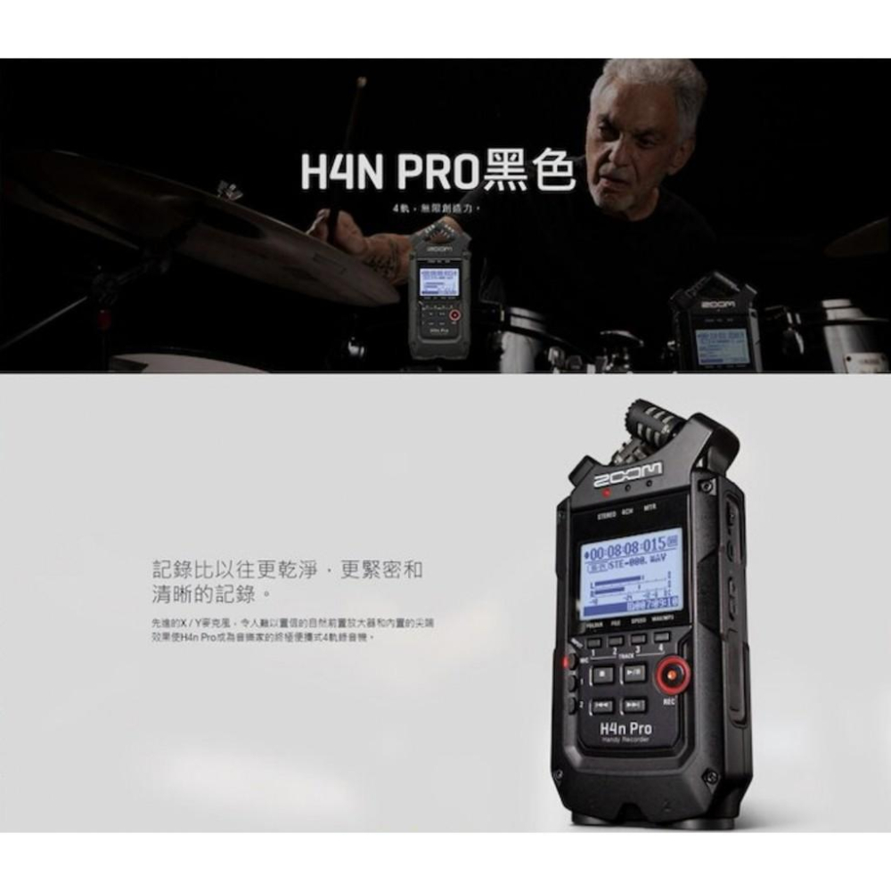 【eYe攝影】現貨 Zoom H4n Pro 手持錄音器 錄音筆 TRS XLR 採訪 錄音 收音 線上教學 採訪 直播-細節圖2