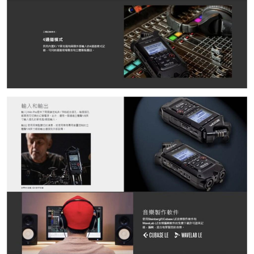 【eYe攝影】現貨 Zoom H4n Pro 手持錄音器 錄音筆 TRS XLR 採訪 錄音 收音 線上教學 採訪 直播