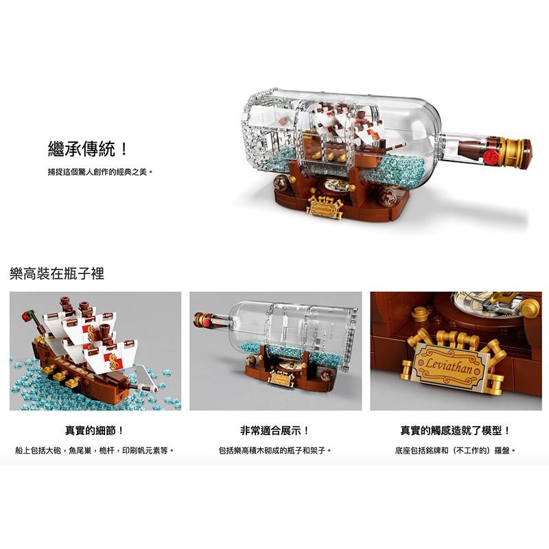 【LETGO】現貨 限量 正版 LEGO 樂高 IDEAS 92177 瓶中船 Ship In A Bottle-細節圖3