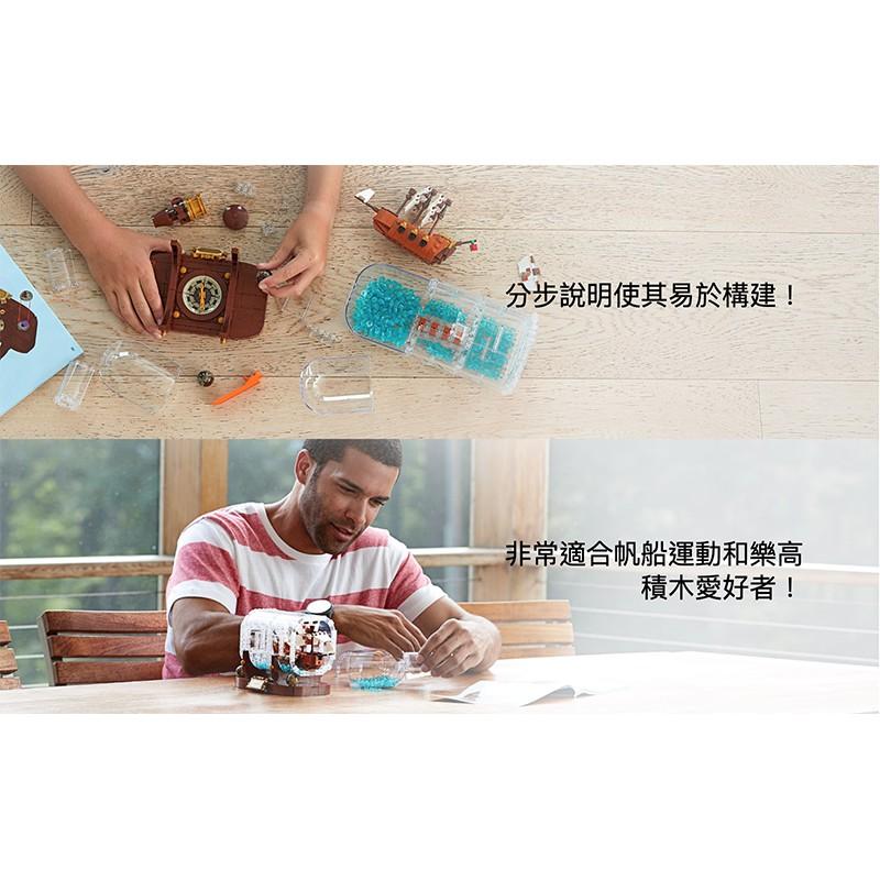 【LETGO】現貨 限量 正版 LEGO 樂高 IDEAS 92177 瓶中船 Ship In A Bottle-細節圖4