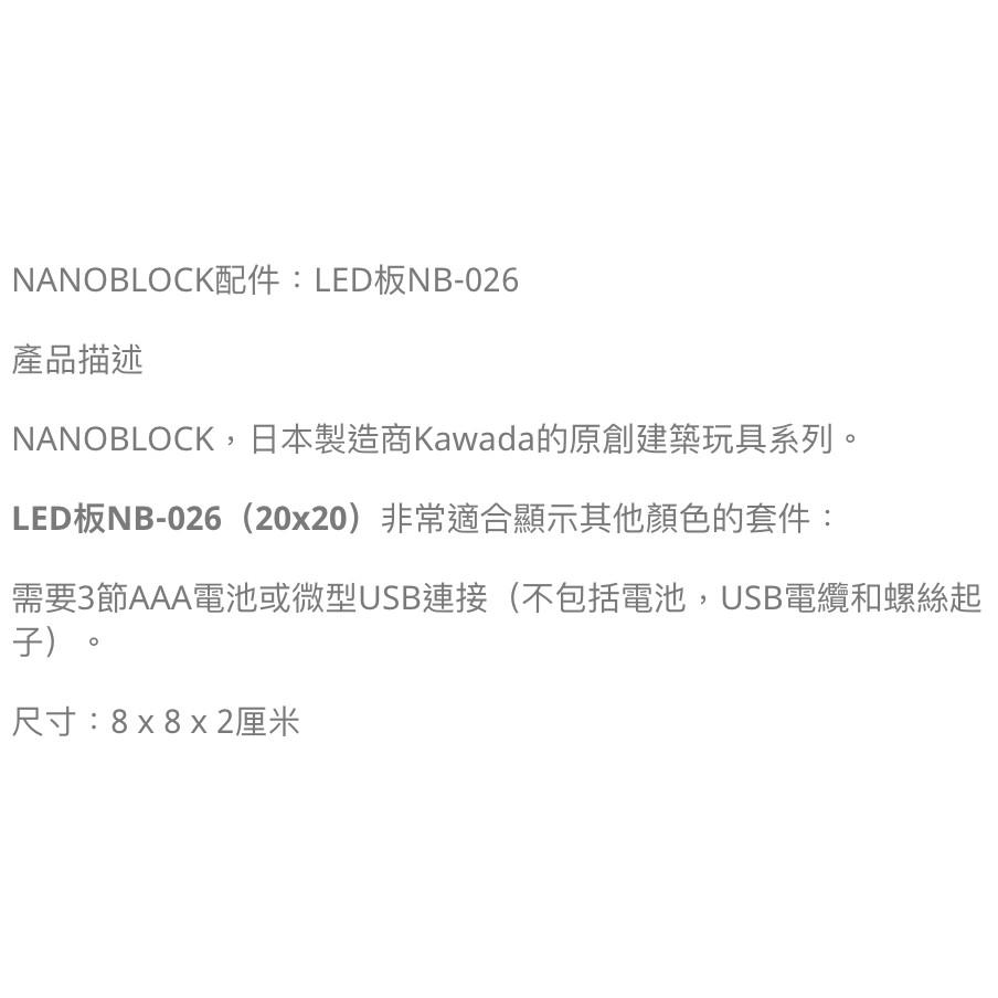 【LETGO】現貨 正版公司貨 Nanoblock 日本河田積木 NB-026 發光底座 三色 LED 可變色 USB-細節圖4