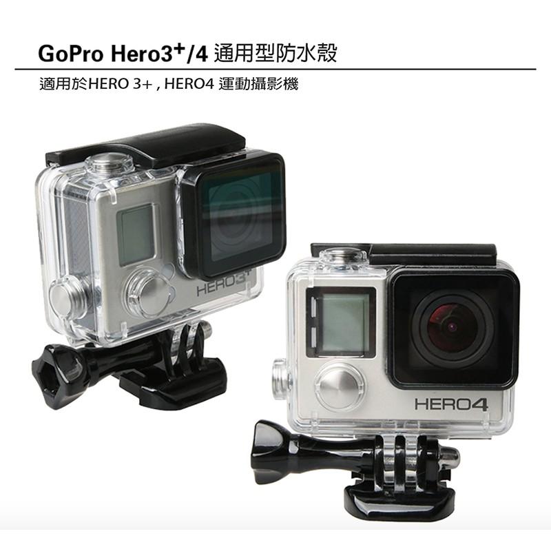 【eYe攝影】現貨 副廠配件 GOPRO HERO 4 3+ 40米 保護殼 防水盒 潛水盒-細節圖2