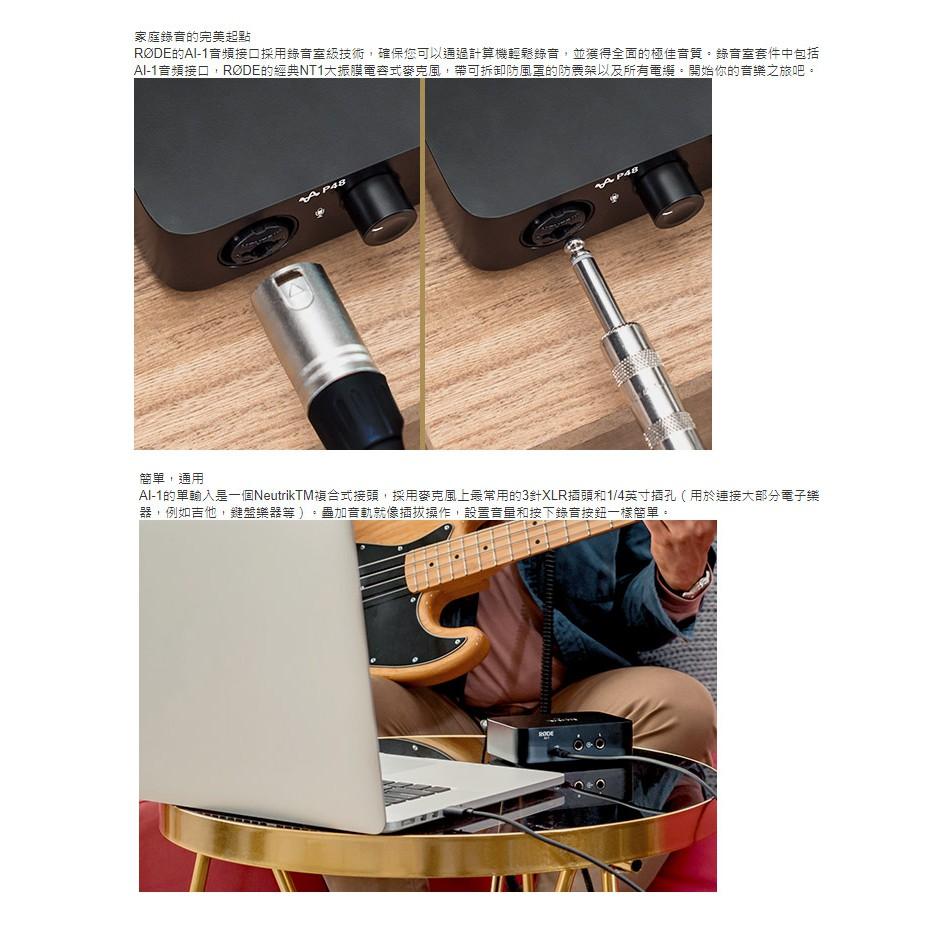 【eYe攝影】現貨 羅德 RODE NT1 AI1 KIT 電容式麥克風 防震架 錄音介面 套組 錄音 收音 直播-細節圖4