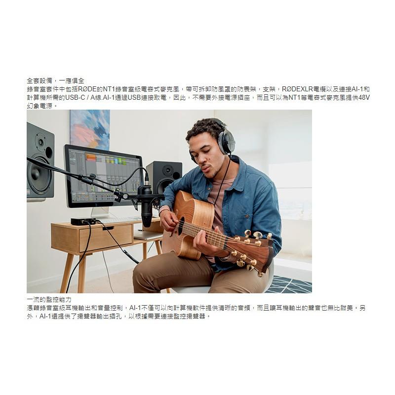 【eYe攝影】現貨 羅德 RODE NT1 AI1 KIT 電容式麥克風 防震架 錄音介面 套組 錄音 收音 直播-細節圖5