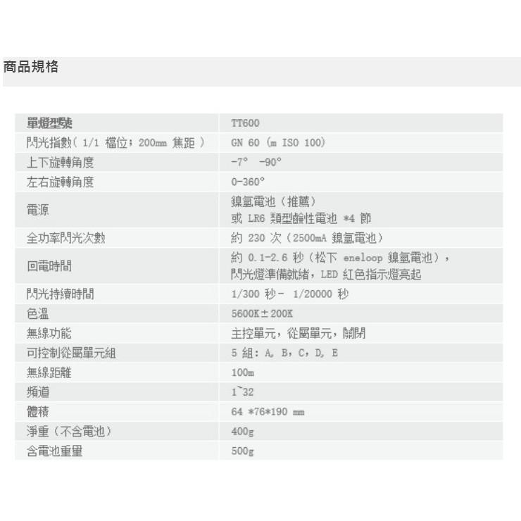 【eYe攝影】現貨 神牛 Godox TT600 閃光燈 高速閃光燈 X1 內建接收器-細節圖3