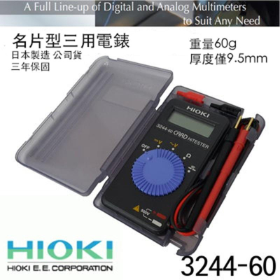 【eYe攝影】熱銷 公司貨 日本製 保固三年 Hioki 3244 60 名片型電錶 迷你三用電表 水電工 電路 量測