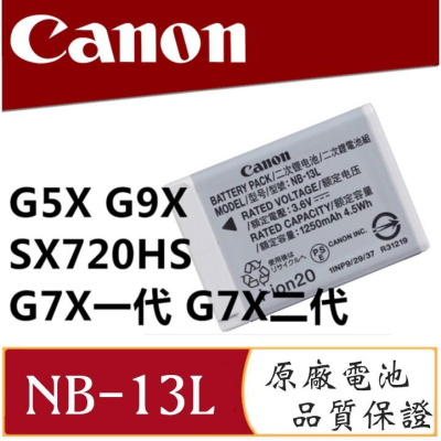 【eYe攝影】現貨 裸裝電池 無盒裝 CANON NB13L NB-13L 原廠電池 G5X G7X G9X II M2