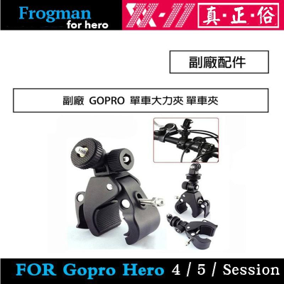 【eYe攝影】副廠配件 Gopro Hero 7 8 9 單車夾 大力夾 單車固定架 自拍 手機夾 固定夾 重型機車