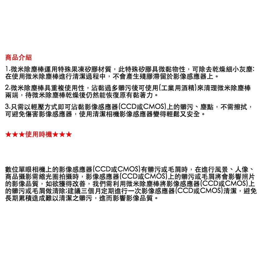 【eYe攝影】JASDEN CCD清潔筆 果凍棒 果凍筆 清潔棒 CCD CMOS 除塵筆 CCD / CMOS 清潔棒 雙頭 公司貨 現貨-細節圖2