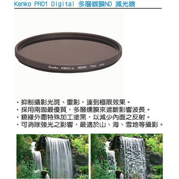 【eYe攝影】日本 Kenko PRO1D ND16 77mm MRC 減光鏡 減四格 薄框 多層膜 公司貨-細節圖3