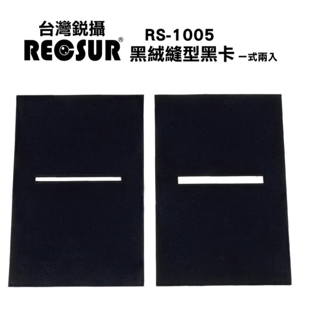 【eYe攝影】RECSUR 銳攝 公司貨 新版 RS-1105N 黑絨縫型黑卡 絨布 升級版 不反光 黑卡 花式黑卡-細節圖2