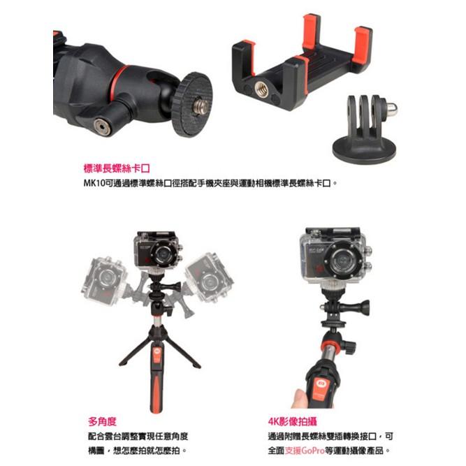 【eYe攝影】現貨 Mefoto MK10 藍牙遙控器 自拍桿 自拍棒 桌上腳架 三腳架 適用 手機 Hero 8 9-細節圖2