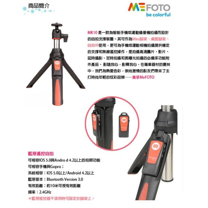 【eYe攝影】現貨 Mefoto MK10 藍牙遙控器 自拍桿 自拍棒 桌上腳架 三腳架 適用 手機 Hero 8 9-細節圖4